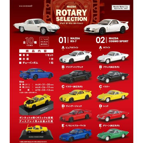  F-toys Mazda Rotary Selection Complete Box Set 