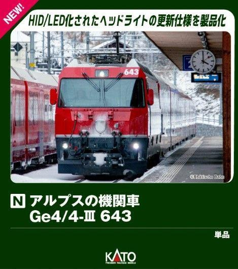 3101-7 Alps Locomotive Ge4/4-III 643 (N scale)