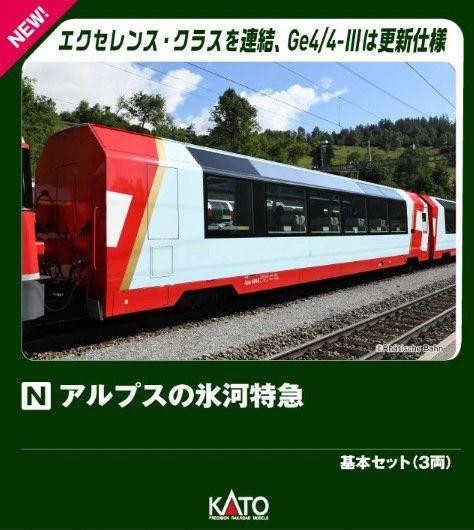 Kato 10-2026 Alps Glacier Express 3 Cars Set (N scale)