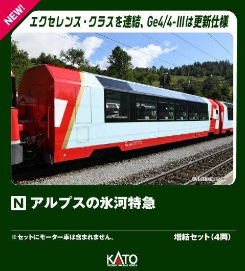 KATO Nゲージ アルプスの氷河特急 増結 4両セット 10-1146 鉄道模型 客車