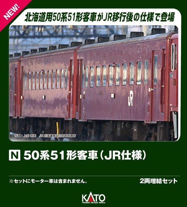 Kato 10-2046 Series 50 Type 51 Passenger Car JR Type 2 Cars Add-on Set (N scale)