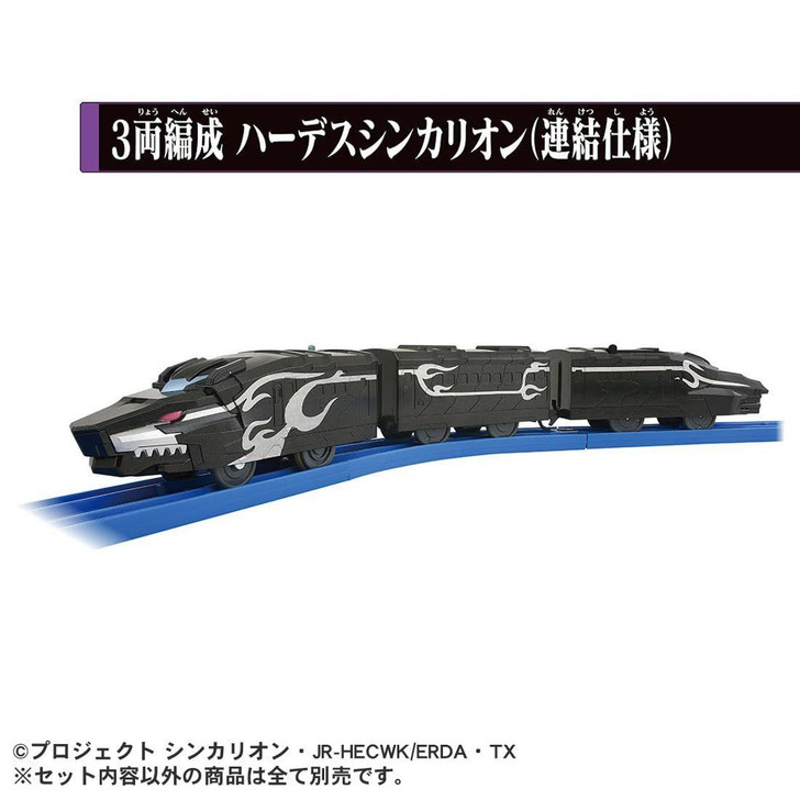Plarail Shinkalion CW Three-Car Set Hades Shinkalion (Connected ...