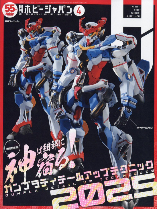Hobby Japan Monthly HobbyJAPAN 2025 APRIL Issue