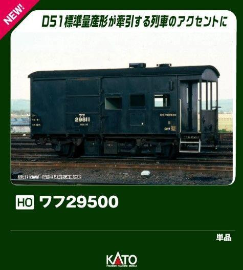 Kato 1-826 WAFU 29500 (HO scale)