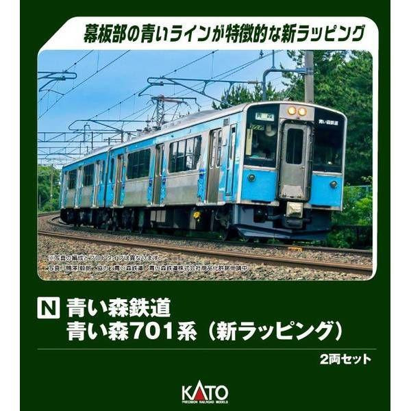 10-1562 Aoi Mori Railway Aoi Mori Series 701 (New Wrapping) 2 Cars