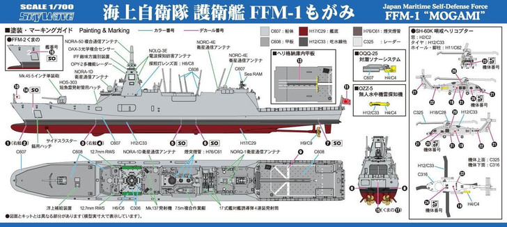 1/700 Japan Maritime Self-Defense Force Escort Ship FFM-1 Plastic Model