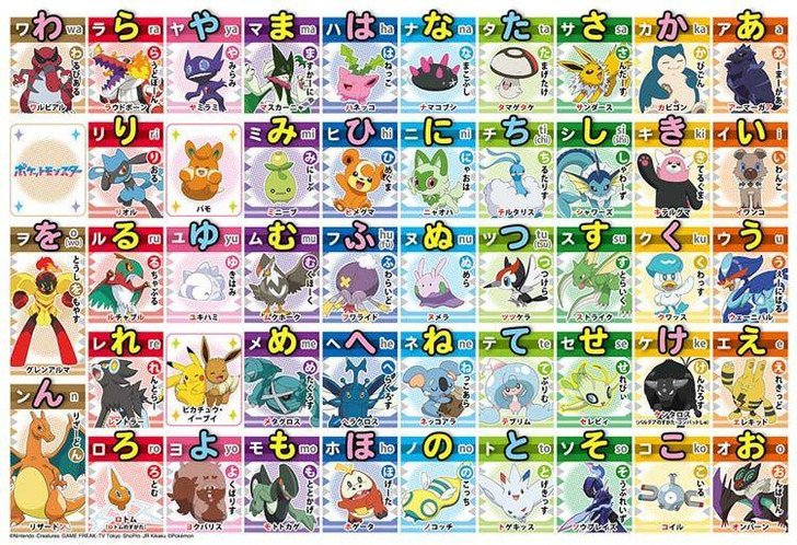  Beverly 100-043 Jigsaw Puzzle Let's learn Pokemon A-I-U-E-O! (100 Pieces) 