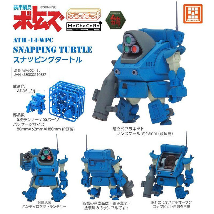 Other ChoiPla Armored Trooper Votoms Snapping Turtle Plastic Model 