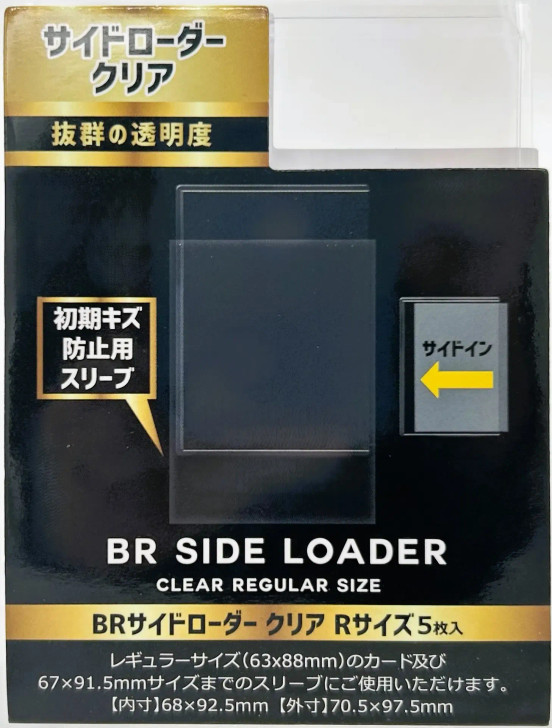 BREA BR Side Loader Clear Regular Size 5pcs
