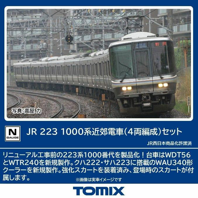 Tomix 97601 JR Series 223-1000 Suburban Train 4 Cars Set (N scale)