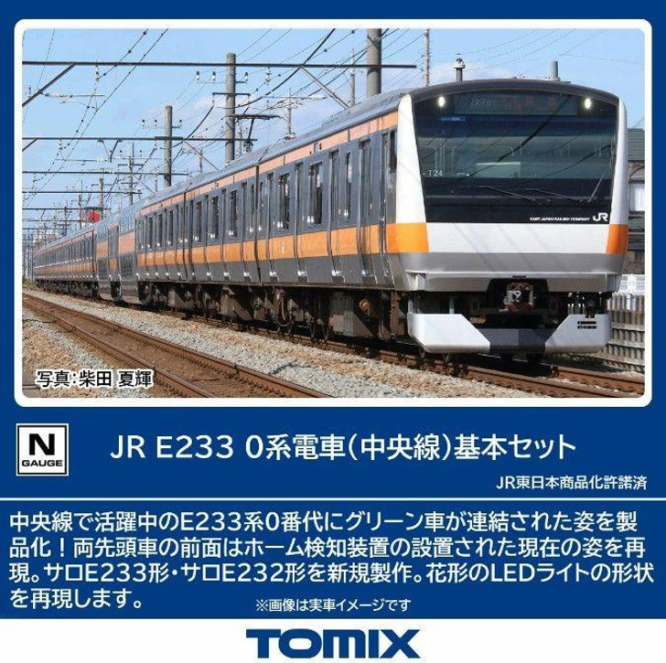  Tomix 98889 JR Series E233-0 (Chuo Line) 6 Cars Set (N scale) 