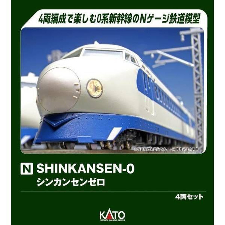 10-044 <Shinkansen-0> 4 Cars Set (N scale)