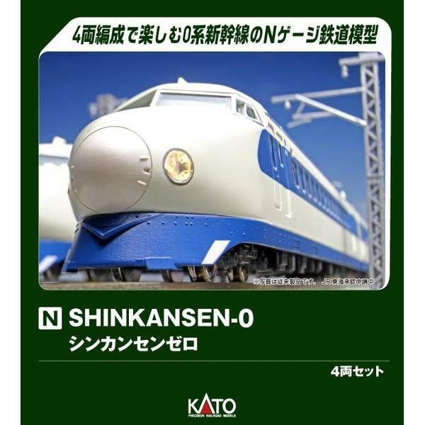 Kato 10-044 <Shinkansen-0> 4 Cars Set (N scale)