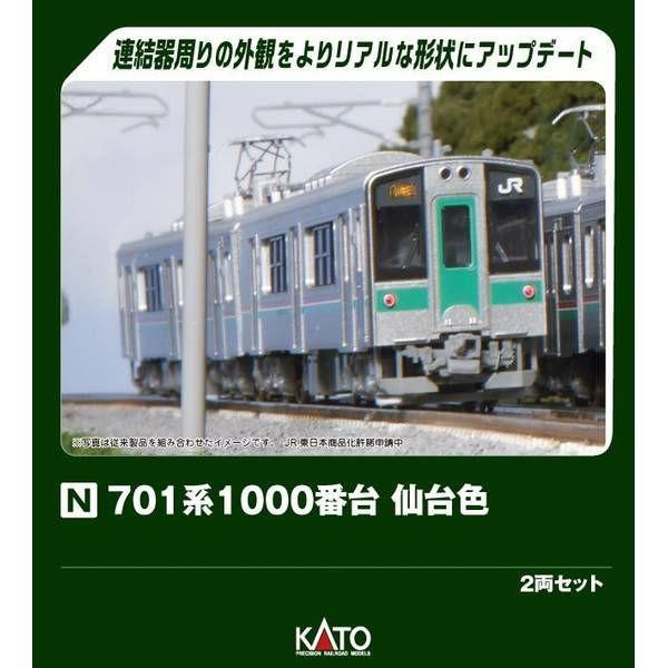 Kato 10-1554S Series 701-1000 Sendai Color 2 Cars Set (N scale)