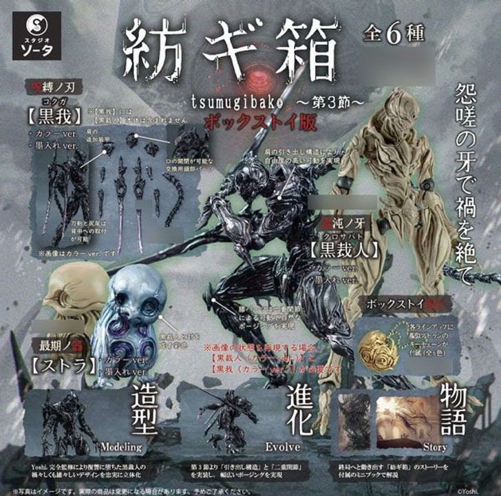 SO-TA Tsumugibako -Vol.3- (6 Pack BOX)