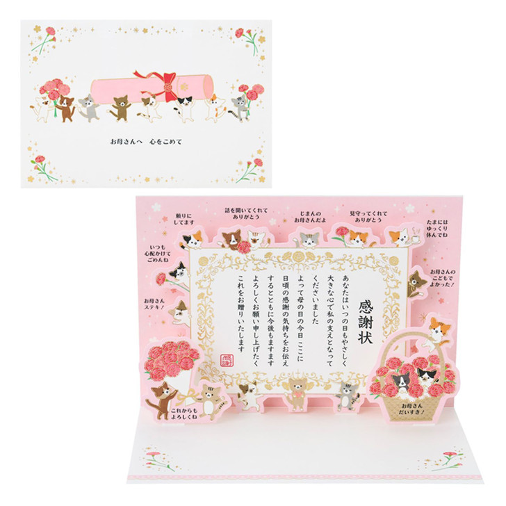 Sanrio Other Greeting Card Message Card Mother's Day Certificate of Appreciation With Cats JMD 3-5 613908