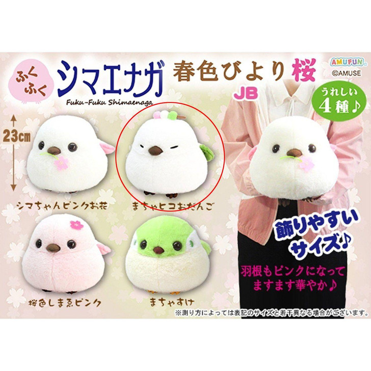  Amuse Fluffy Long-Tailed Tit Spring Color Weather Cherry Blossom JB Machahiko Dumpling 