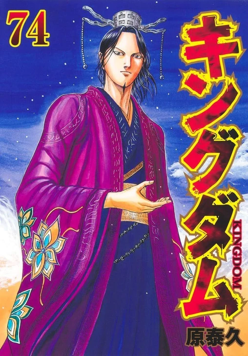  Shueisha Kingdom Vol.74 (Young Jump Comics) Manga **Japanese Language** 