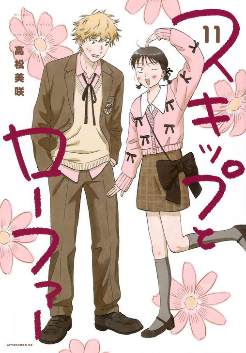  Kodansha Skip and Loafer Vol.11 (Afternoon KC) Manga **Japanese Language** 