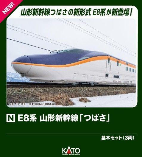 10-2051 Series E8 Yamagata Shinkansen 'Tsubasa' 3 Cars Set (N scale)