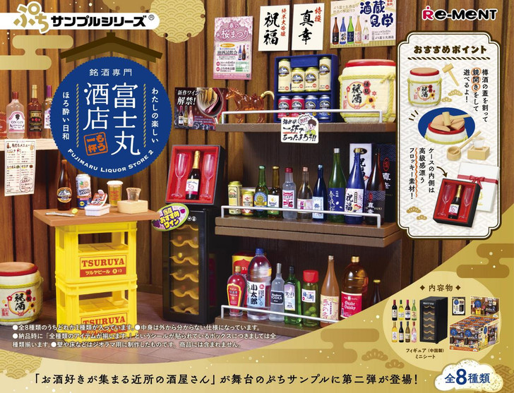 ミニチュアカクテルW2セット　麗しの休日 Petit Sample Fujimaru Liquor Store Vol.2 8pcs Complete Box
