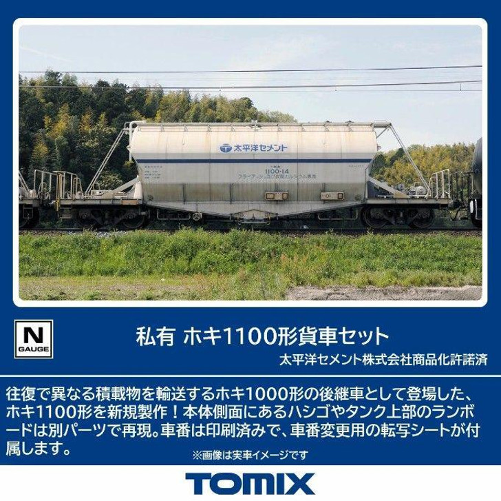  Tomix 97602 Private Owner Freight Car HOKI Type 1100 8 Car Set (N scale) 