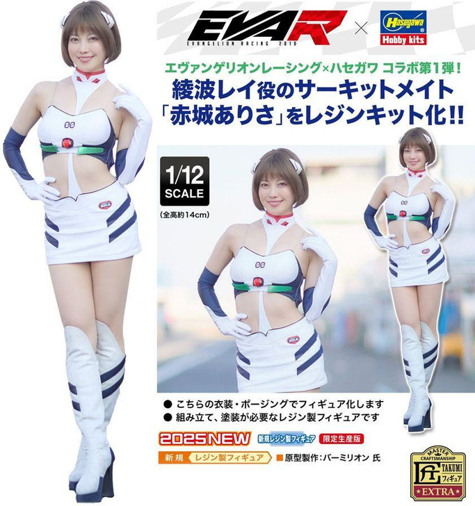  Hasegawa 12 Real Figure Collection Evangelion Racing Circuit Mate Arisa Akagi / Rei Ayanami 1/12  Scale Plastic Model 