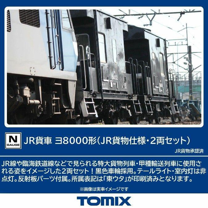 Tomix 8767 JR Freight Car Type YO 8000 (JR Freight Version) 2 Cars Set (N scale)