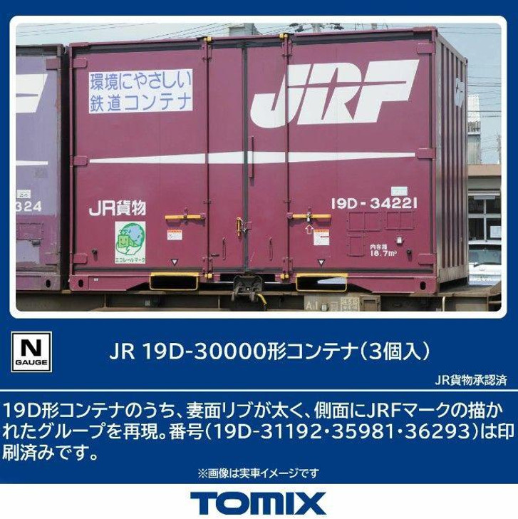  Tomix 3193 JR Type 19D-30000 Container (3 pcs.) (N scale) 