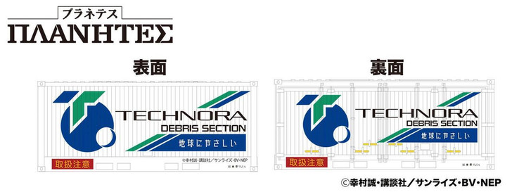  Platz N Gauge Technora Company Freight Container Set Of 2 (Planetes) 