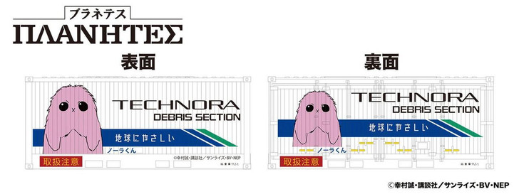  Platz Planet N Gauge Nora-Kun Cargo Container 20ft Set Of 2 Plastic Model 