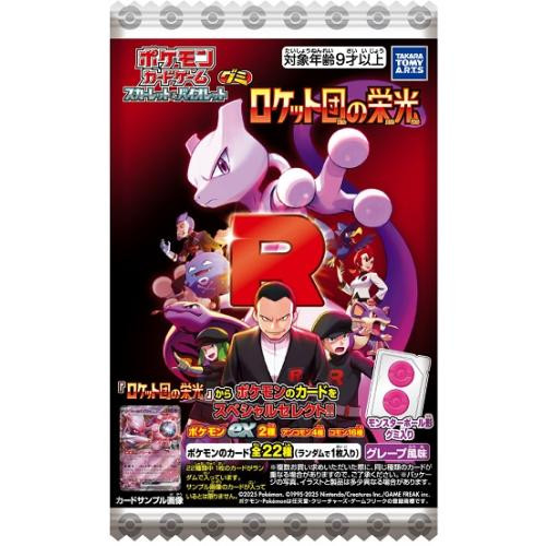 Pokemon Card Gummy Scarlet & Violet Glory of Team Rocket Gummy