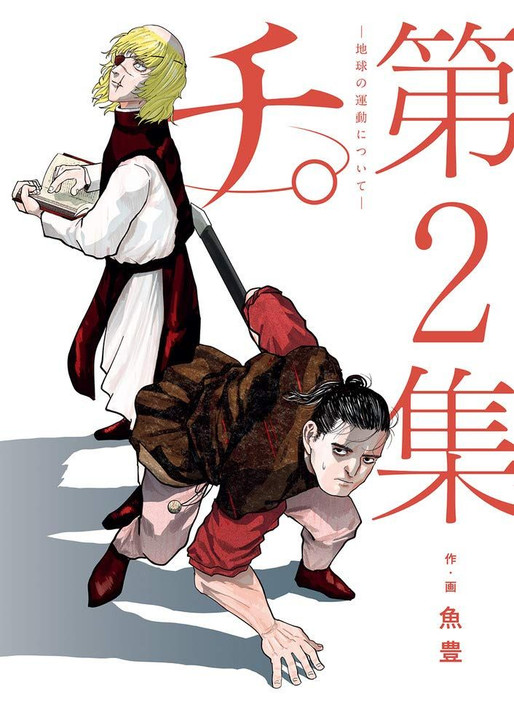 Shogakukan Orb: On the Movements of the Earth Vol.2 (BIG SPIRITS COMICS) Manga **Japanese Language**