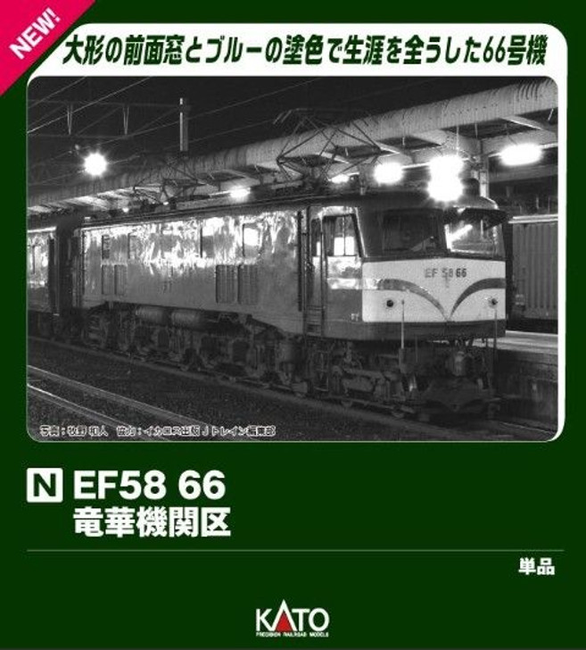 3040-1 EF58 66 Ryuge Locomotive Depot (N scale)