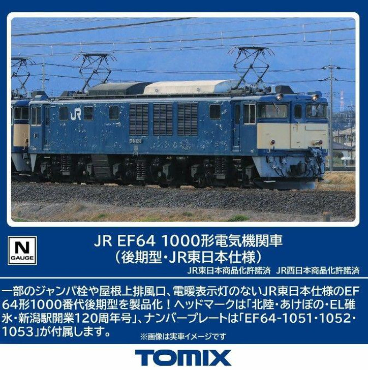 Tomix 7113 JR Electric Locomotive EF64-1000 (Late Model/JR East Version) (N scale)
