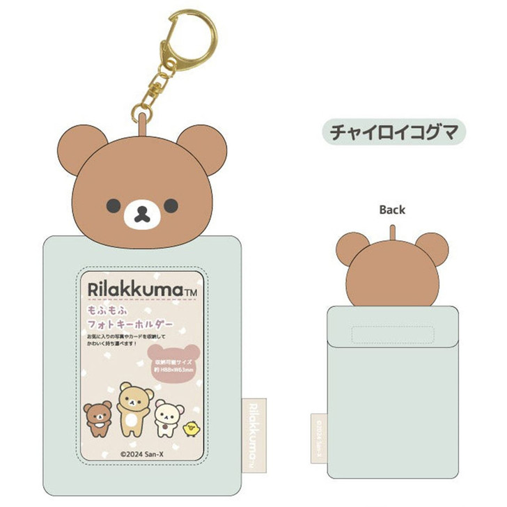 TCP Rilakkuma Fluffy Photo Keychain Chairoikoguma