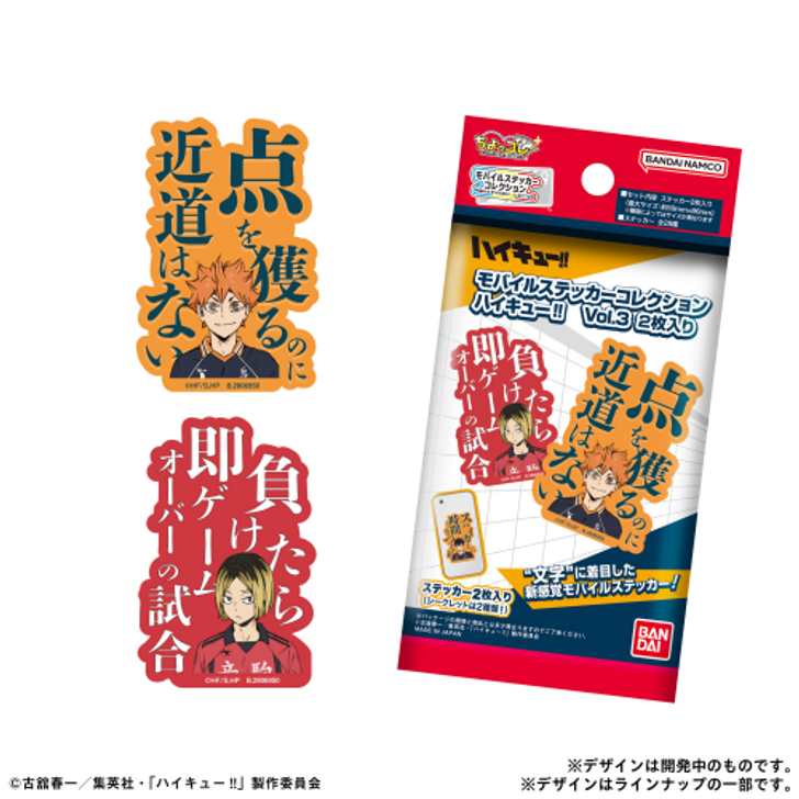 Bandai Mobile Sticker Collection Haikyuu!! Vol.3 (20 Pack Box)