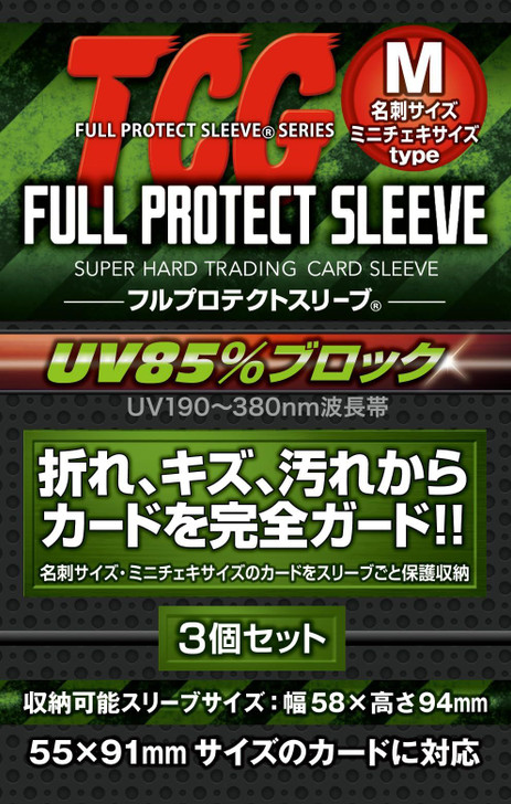 Kawashima Seisakusho TCG Full Protect Sleeve Full Protect Sleeve M
