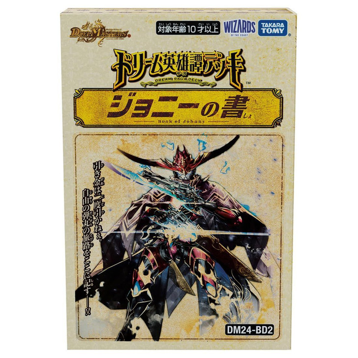 Duel Masters TCG DM24-BD2 Dream Heroic Tale Deck Johnny's Book