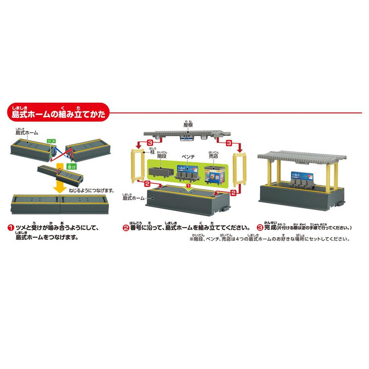 Takara Tomy Plarail Island Platform Kit (Plarail Real Class) Takara Tomy Plarail Island Platform Kit (Plarail Real Class)