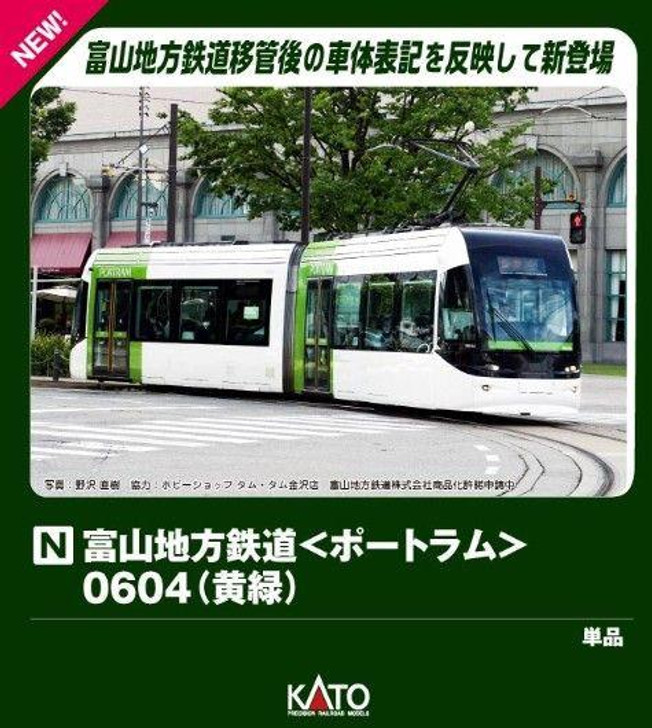  Kato 14-808-4 Toyama Chiho Railway <PORTRAM> 0604 (Light Green) (N scale) 