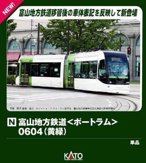 Kato 14-808-4 Toyama Chiho Railway <PORTRAM> 0604 (Light Green) (N scale)