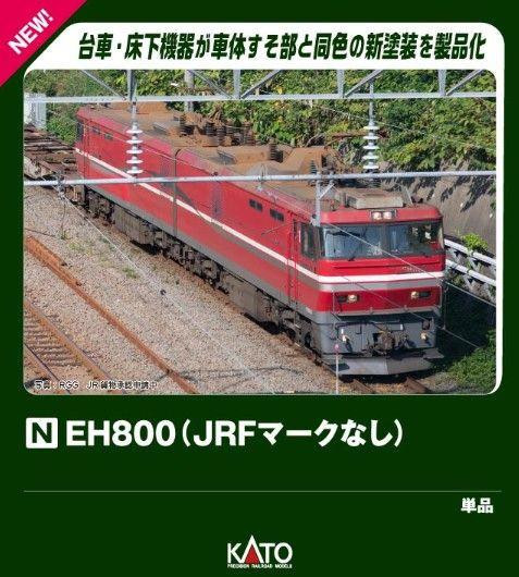3086-1 Electric Locomotive EH800 (Without JRF Mark) (N scale)