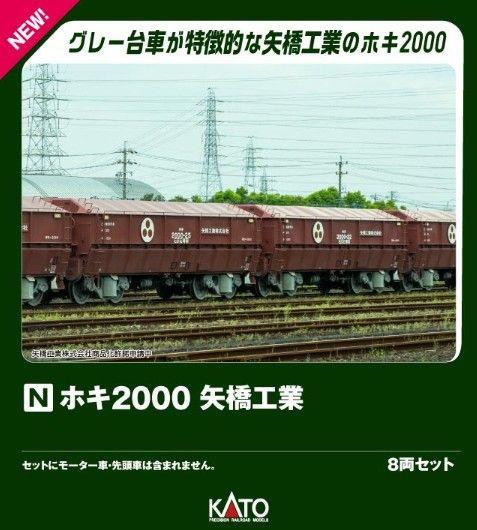 10-2070 HOKI 2000 Yabashi Industrial 8 Cars Set (N scale)