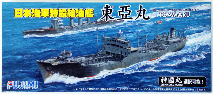 Fujimi TOKU-16 IJN Tanker Toamaru 1/700 Scale Kit (4968728400785)