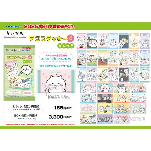 Chiikawa Deco Sticker Collection Vol. 4 Chewing Gum (20pcs/BOX)