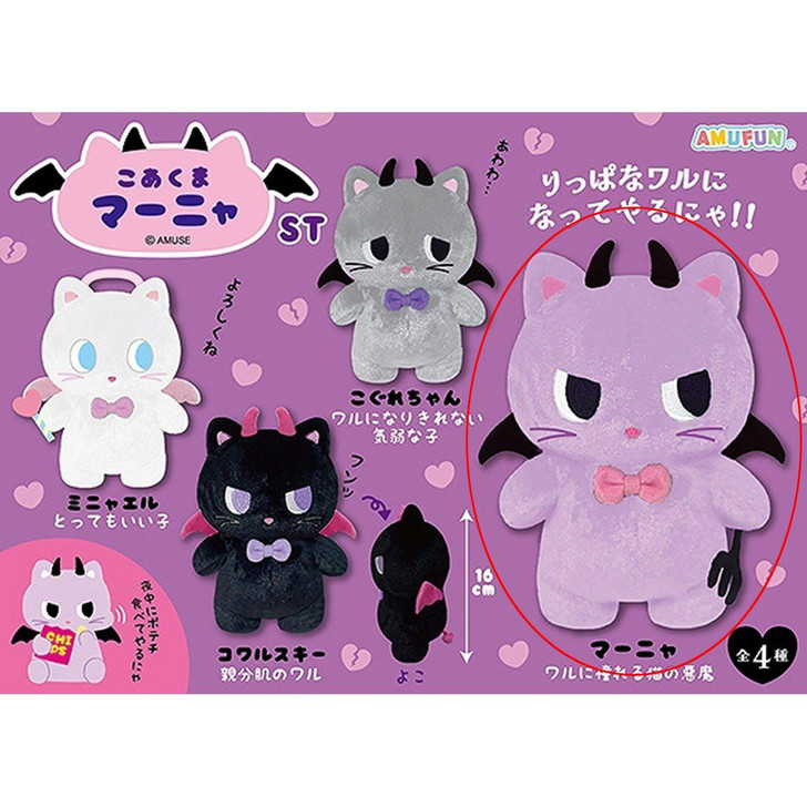  Amuse Manya Plush Doll (Koakuma Manya) 