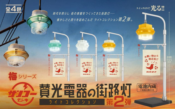  Ken Elephant Sanko Electric Street Light Figure Collection 2nd Edition BOX 1Box 12pcs 