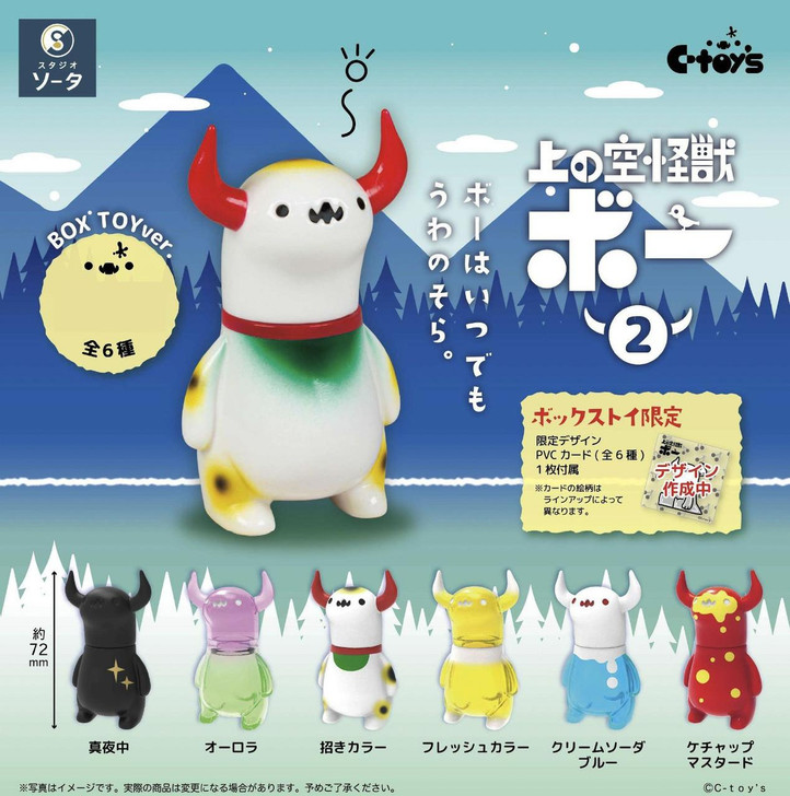  SO-TA Uwanosora Kaiju Bo 2 Figure BOX (6pcs) 