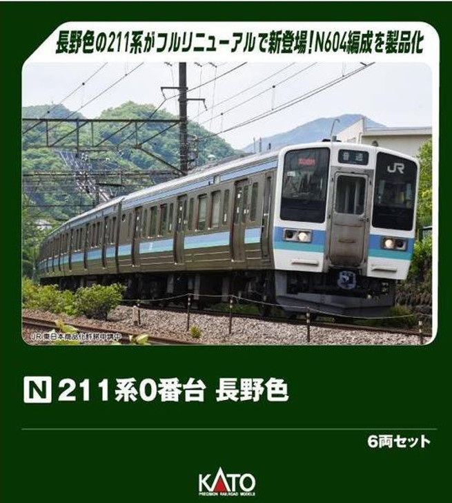  Kato 10-1851 Series 211-0 Nagano Color 6 Cars Set (N scale) 